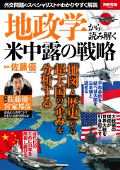 別冊宝島2601　地政学から読み解く米中露の戦略