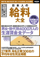別冊宝島2603　日本人の給料大全