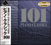宝島CD COLLECTION　ピアノ・クラシック101