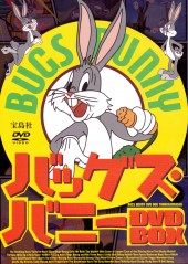 バッグス・バニー　DVD BOX