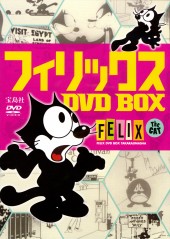 フィリックス DVD BOX│宝島社の通販 宝島チャンネル