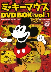 ミッキーマウス DVD BOX vol.1│宝島社の通販 宝島チャンネル