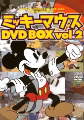 ミッキーマウス DVD BOX vol.2│宝島社の公式WEBサイト 宝島チャンネル