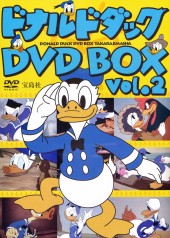 ドナルドダック　DVD BOX vol.2