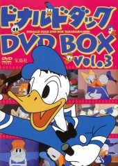 ドナルドダック　DVD BOX vol.3