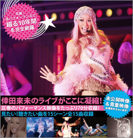KODA KUMI 10th Anniversary BEST LIVE DVD BOX
