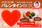 SHIORIのバレンタインBOX