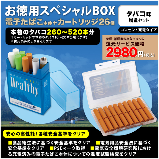 電子たばこヘルシーお徳用スペシャルbox タバコ味 宝島社の公式webサイト 宝島チャンネル