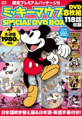 ミッキーマウス　SPECIAL DVD BOX