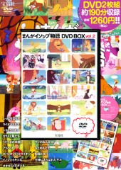 まんがイソップ物語　DVD BOX vol.2