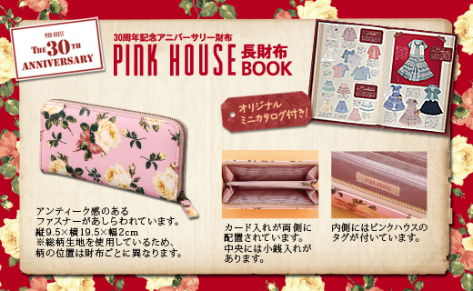 PINK HOUSE長財布BOOK│宝島社の公式WEBサイト 宝島チャンネル