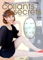 collants secrets ～秘密のタイツBOOK petit dots～
