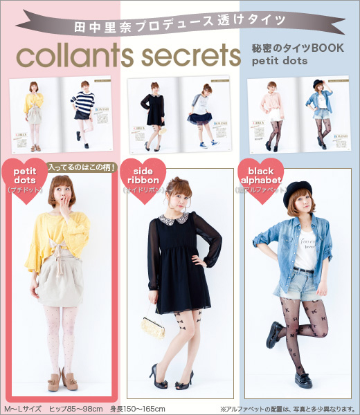 collants secrets ～秘密のタイツBOOK petit dots～