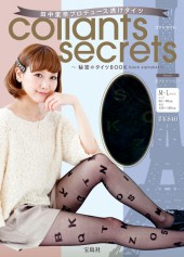 collants secrets ～秘密のタイツBOOK black alphabet～