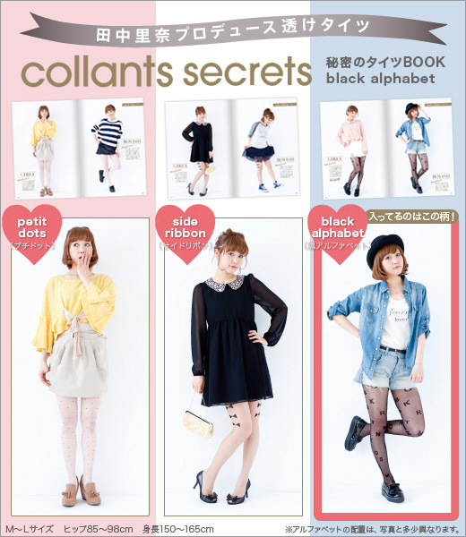 collants secrets ～秘密のタイツBOOK black alphabet～