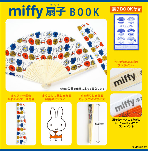 miffy扇子BOOK