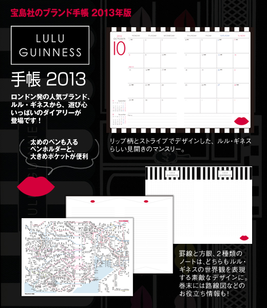 LULU GUINNESS手帳　2013