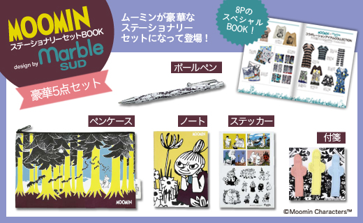 MOOMIN ステーショナリーセットBOOK design by marble SUD