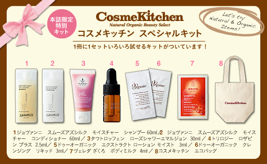 Cosme Kitchen Natural Organic Beauty Select│宝島社の通販 宝島
