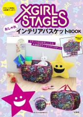 X-girl Stages　おしゃれインテリアバスケットBOOK