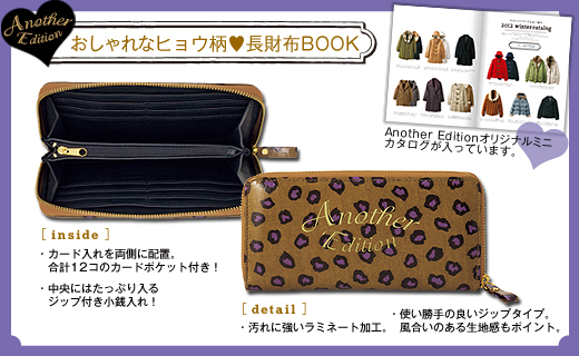 Another Edition　長財布BOOK