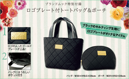 CECIL McBEE 25th ANNIVERSARY BOOK Tote & Pouch│宝島社の通販 宝島