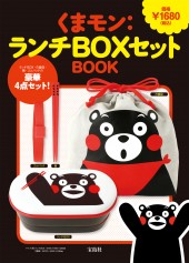 くまモン：ランチBOXセット BOOK│宝島社の公式WEBサイト 宝島チャンネル