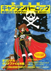宇宙海賊キャプテンハーロック 映画化記念クリアファイルbook 宝島社の公式webサイト 宝島チャンネル