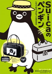 Suicaのペンギン TRAVEL AROUND JAPAN！ トラベルバッグセットBOOK