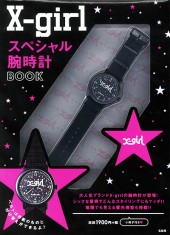 X-girl　スペシャル腕時計BOOK