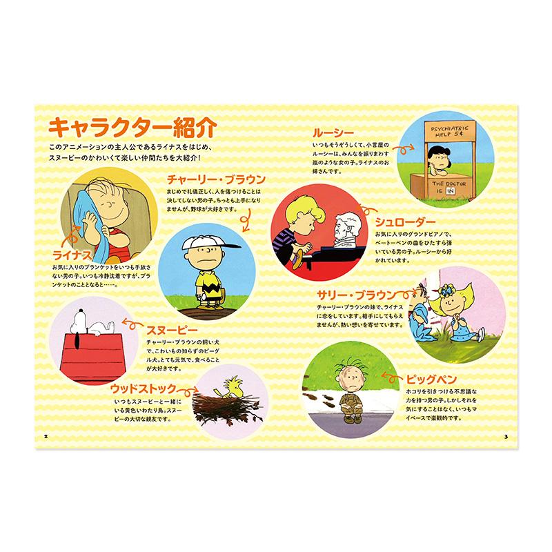 Snoopy Dvd Book スヌーピーと幸せのブランケット 宝島社の公式webサイト 宝島チャンネル