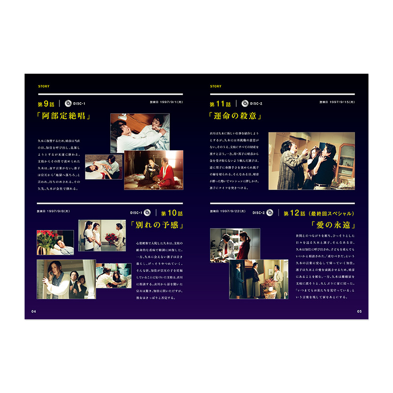 失楽園DVD BOOK 下巻│宝島社の公式WEBサイト 宝島チャンネル