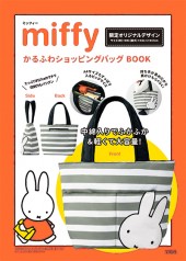 miffy　かるふわショッピングバッグBOOK