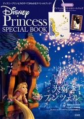 Disney Princess SPECIAL BOOK