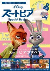 Disney ズートピア Special Book