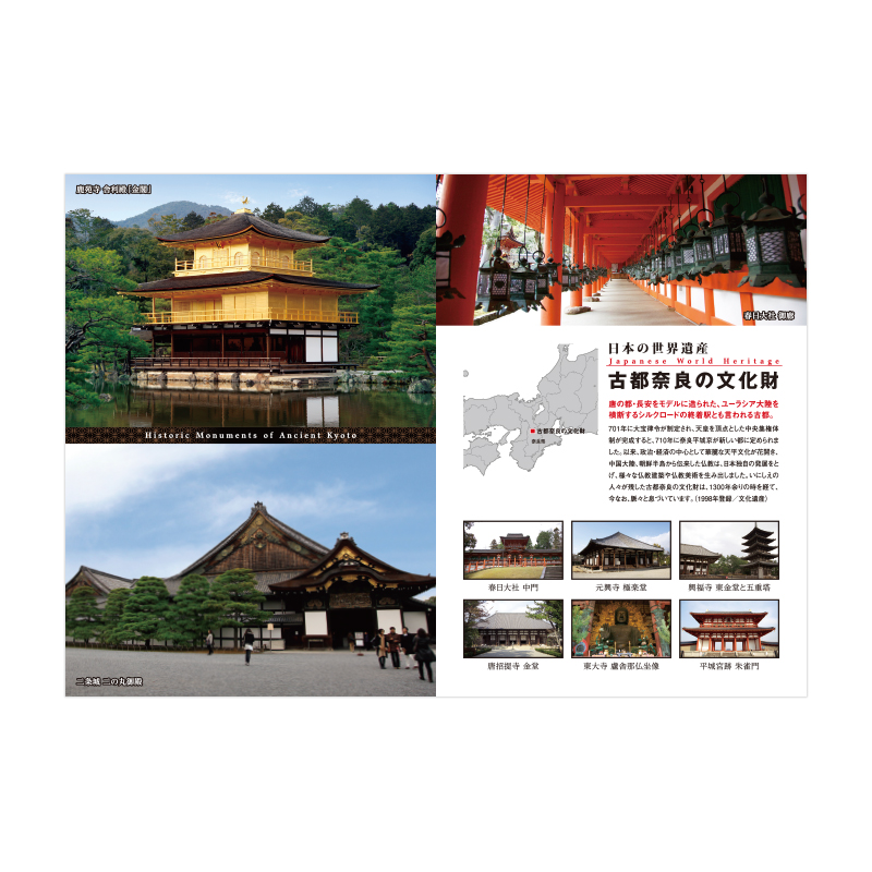 日本人なら見ておきたい 日本の世界遺産 古都京都の文化財 古都奈良の文化財 Dvd Book 宝島社の公式webサイト 宝島チャンネル