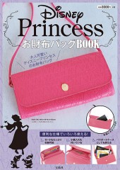 Disney Princess お財布バッグBOOK