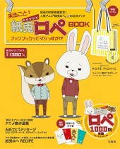まるごと 紙兎ロペbook 宝島社の公式webサイト 宝島チャンネル