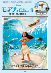 Disney モアナと伝説の海 SPECIAL BOOK