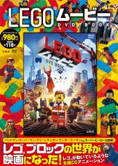 LEGO(R) ムービーDVD BOOK