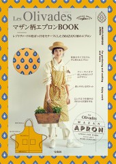 Les Olivades　マザン柄エプロンBOOK