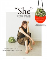 “She”KYOKO TAKAMI　がま口ショルダーバッグ付きBOOK