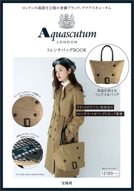 Aquascutum LONDON トレンチバッグBOOK│宝島社の通販 宝島チャンネル