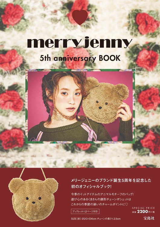merry jenny 5th anniversary BOOK│宝島社の通販 宝島チャンネル