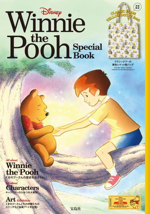 Disney Winnie the Pooh Special Book│宝島社の公式WEBサイト 宝島 