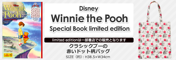 Disney Winnie the Pooh Special Book limited edition│宝島社の公式WEBサイト 宝島チャンネル