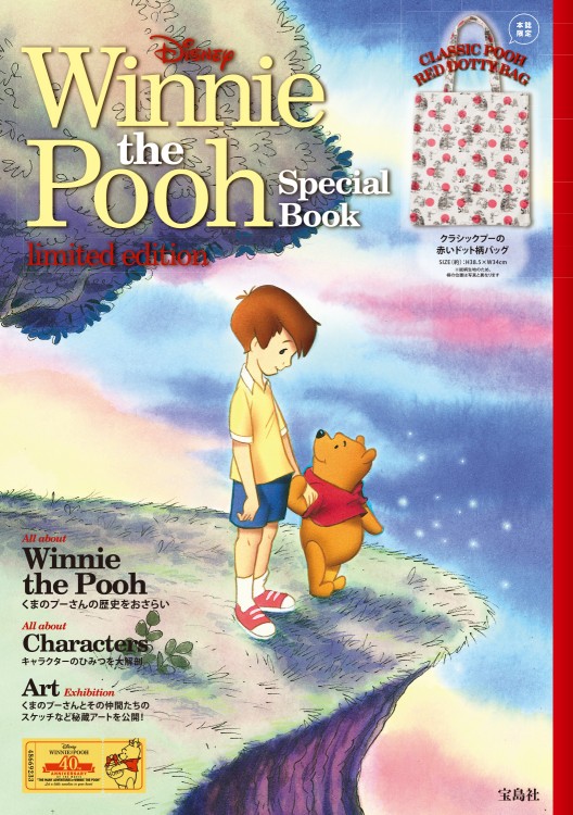 Disney Winnie the Pooh Special Book limited edition│宝島社の公式 