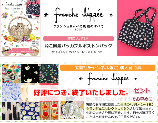 franche　lippee　フランシュリッペの刺繍のすべてBOOK
