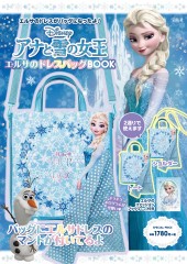 Disney　アナと雪の女王　エルサのドレスバッグBOOK