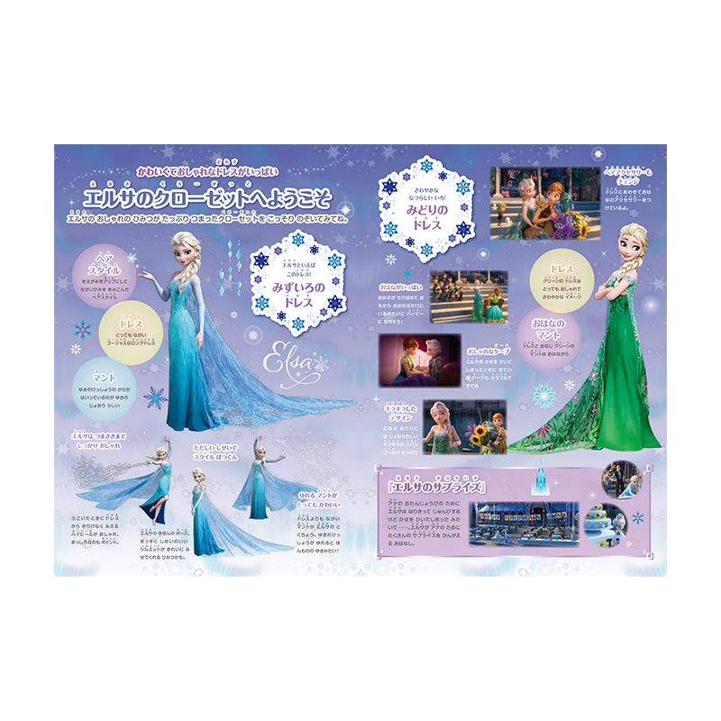 Disney アナと雪の女王 エルサのドレスバッグbook 宝島社の公式webサイト 宝島チャンネル